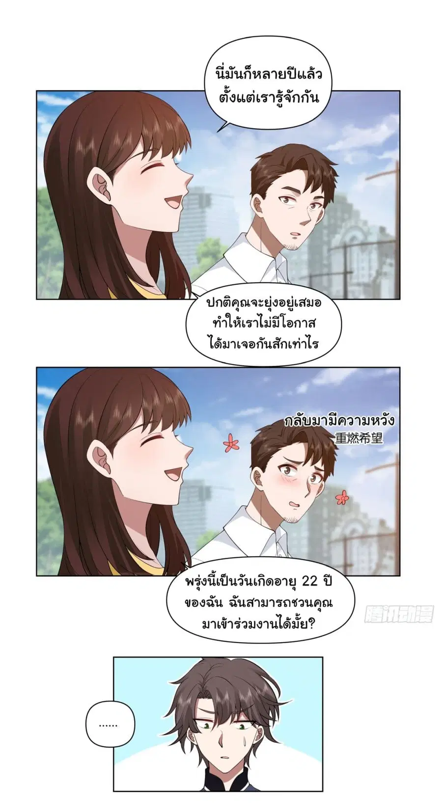 I Really Don’t Want to be Reborn ตอนที่ 97 หน้า 21