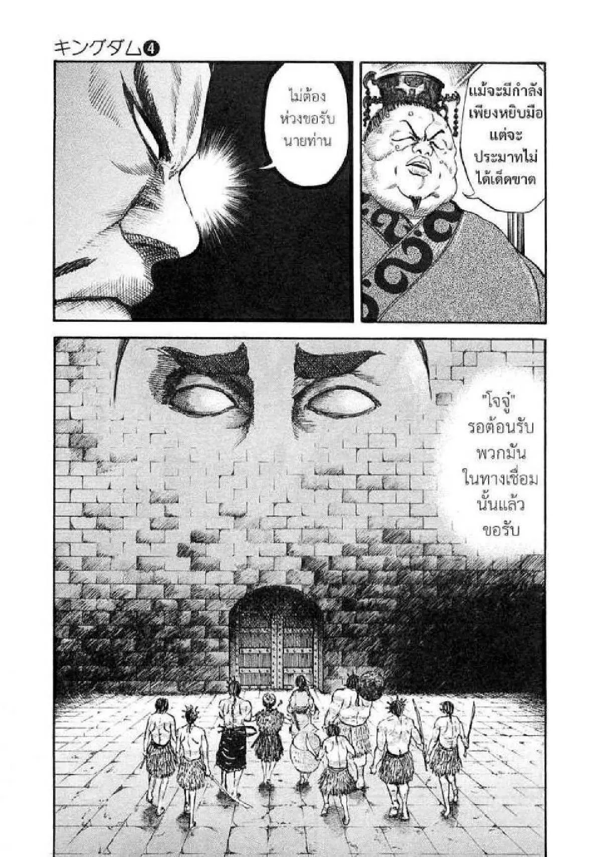 Kingdom ตอนที่ 31 หน้า 4