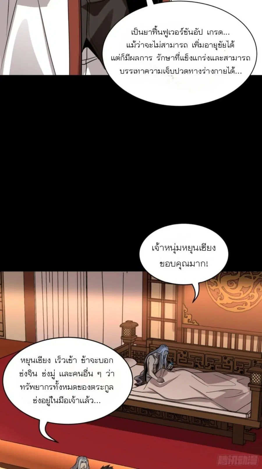 Legend of Star General ตอนที่ 87 หน้า 62