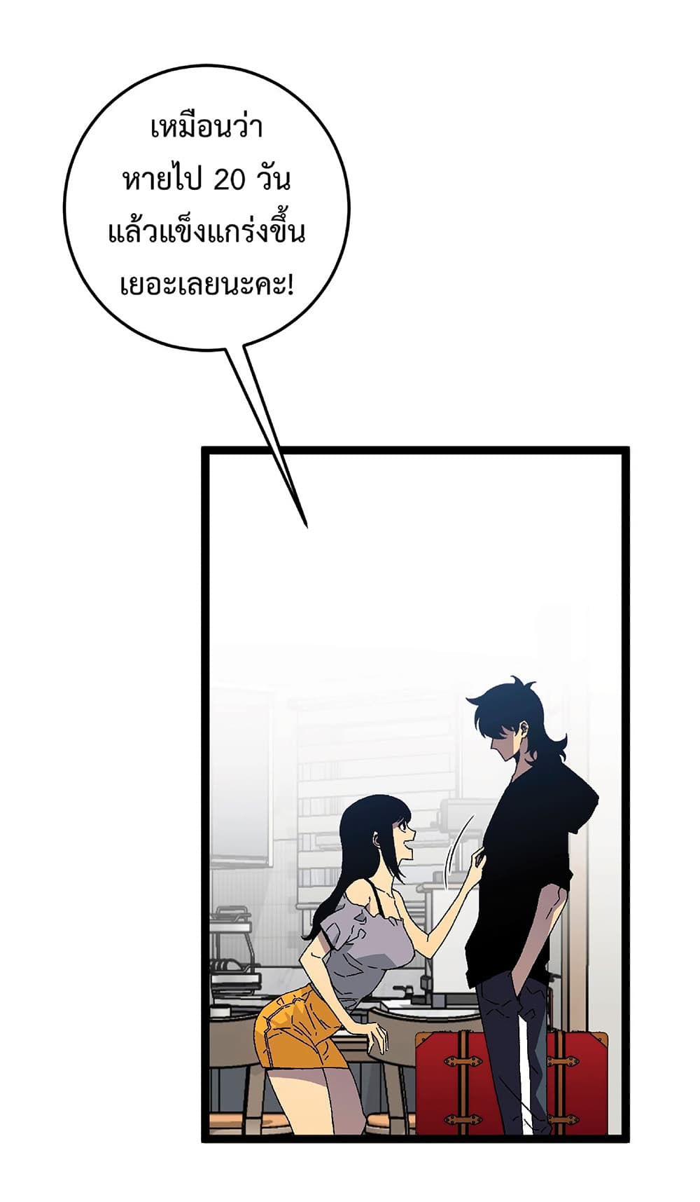 Your Talent is Mine พรสวรรค์นายฉันขอนะ ตอนที่ 25 หน้า 8