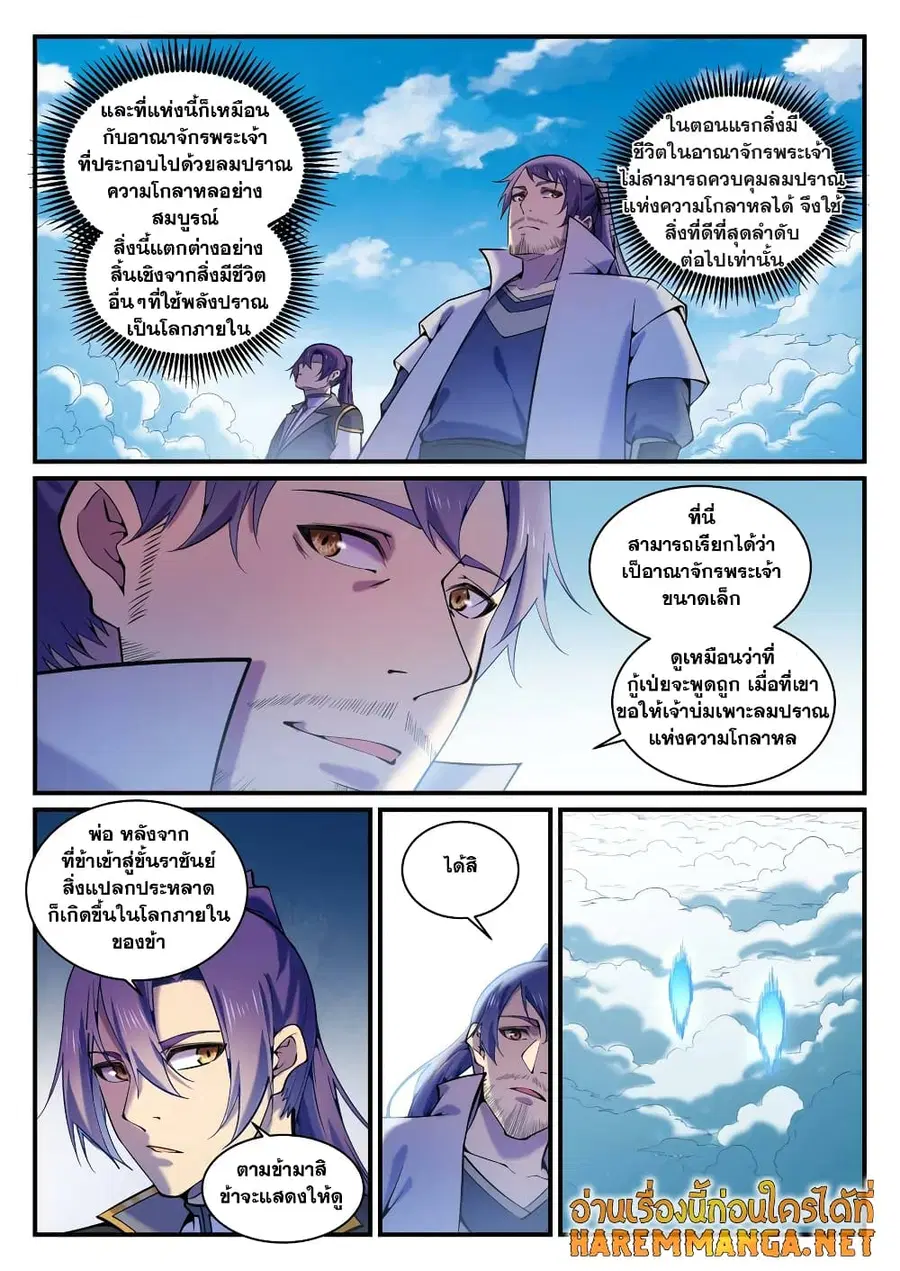 Bailian Chengshen ตอนที่ 795 หน้า 4