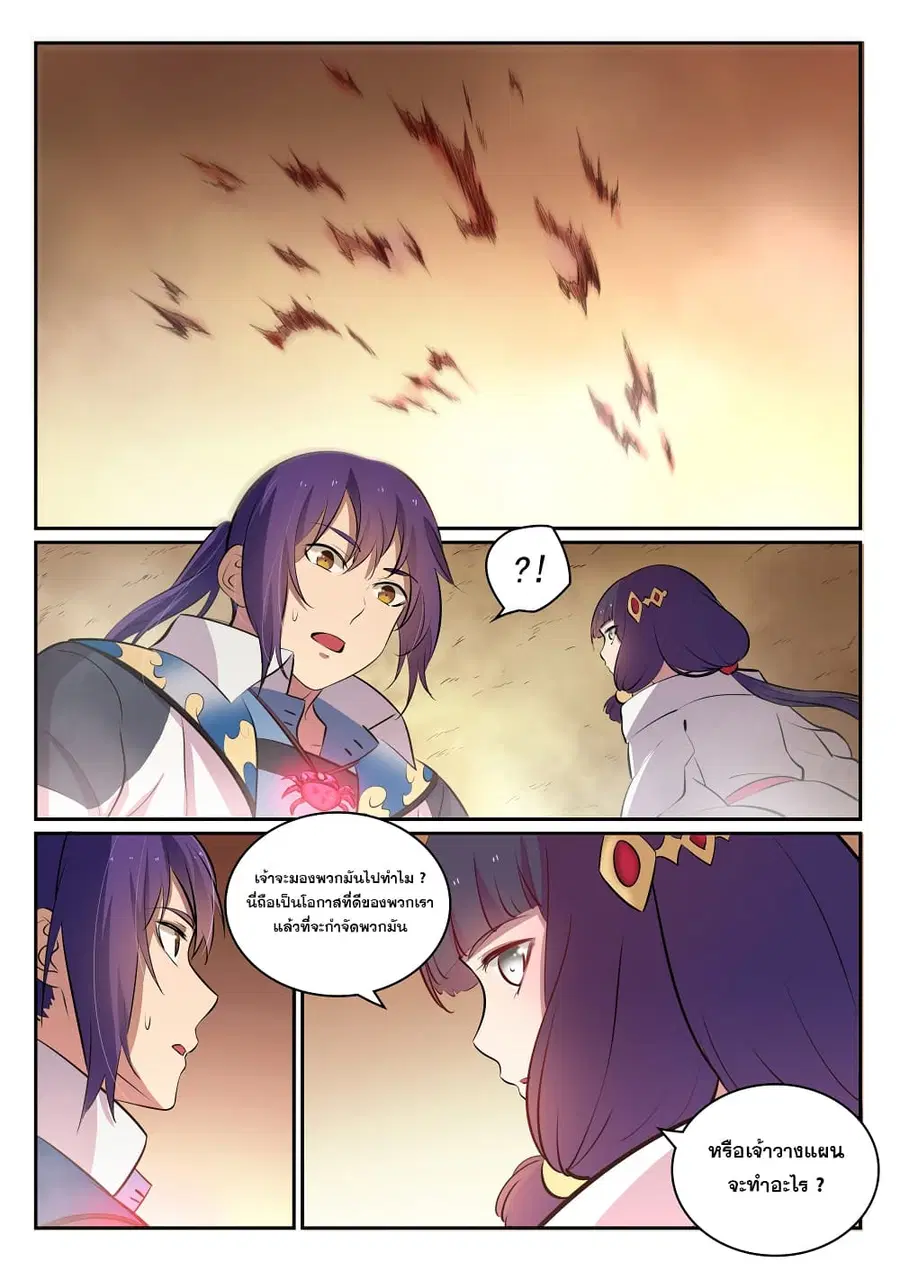 Bailian Chengshen ตอนที่ 297 หน้า 5
