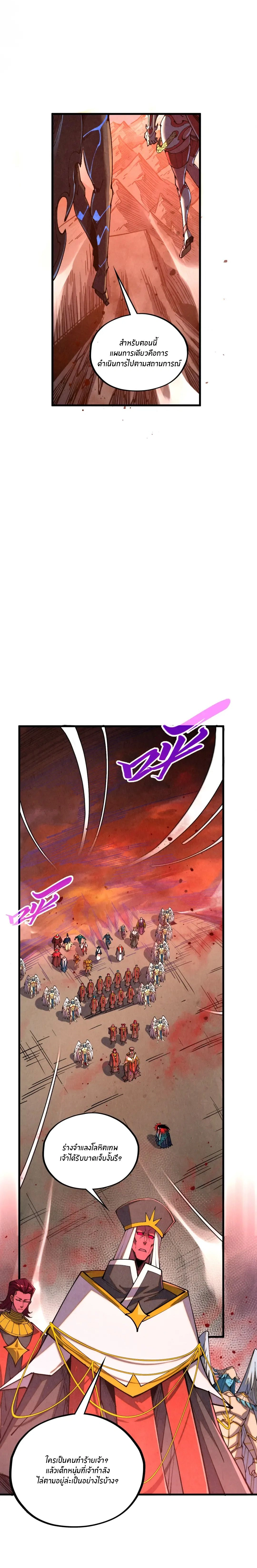 The Eternal Supreme ตอนที่ 505 หน้า 22