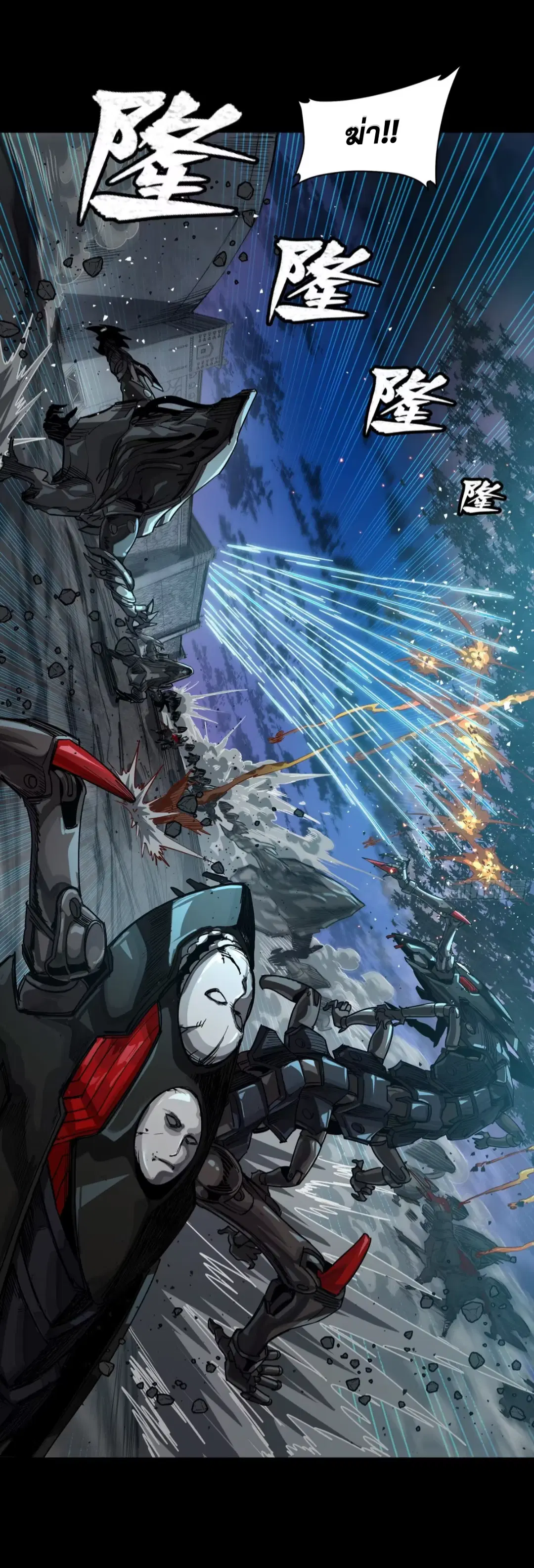 Legend of Star General ตอนที่ 260 หน้า 30