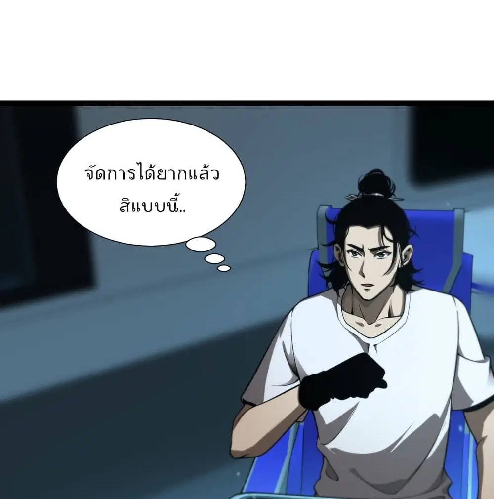 World’s Apocalypse Online ตอนที่ 38 หน้า 27