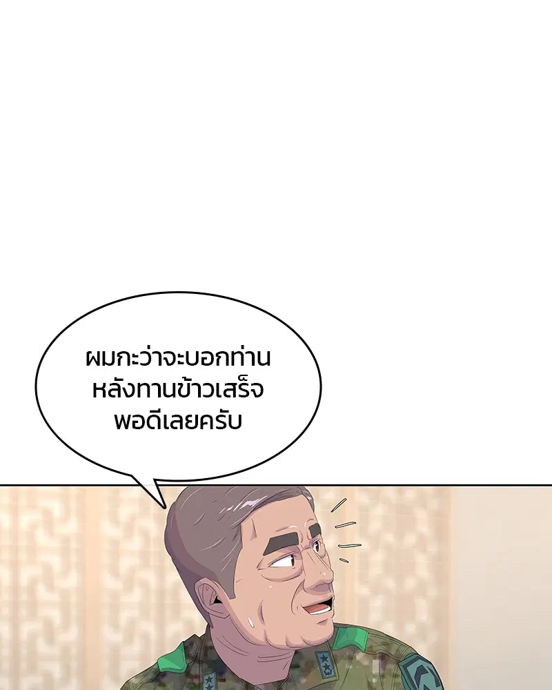 Kitchen Soldier ตอนที่ 182 หน้า 94
