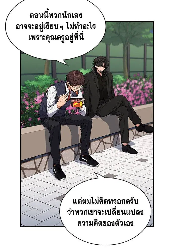 True Education ตอนที่ 3 หน้า 133