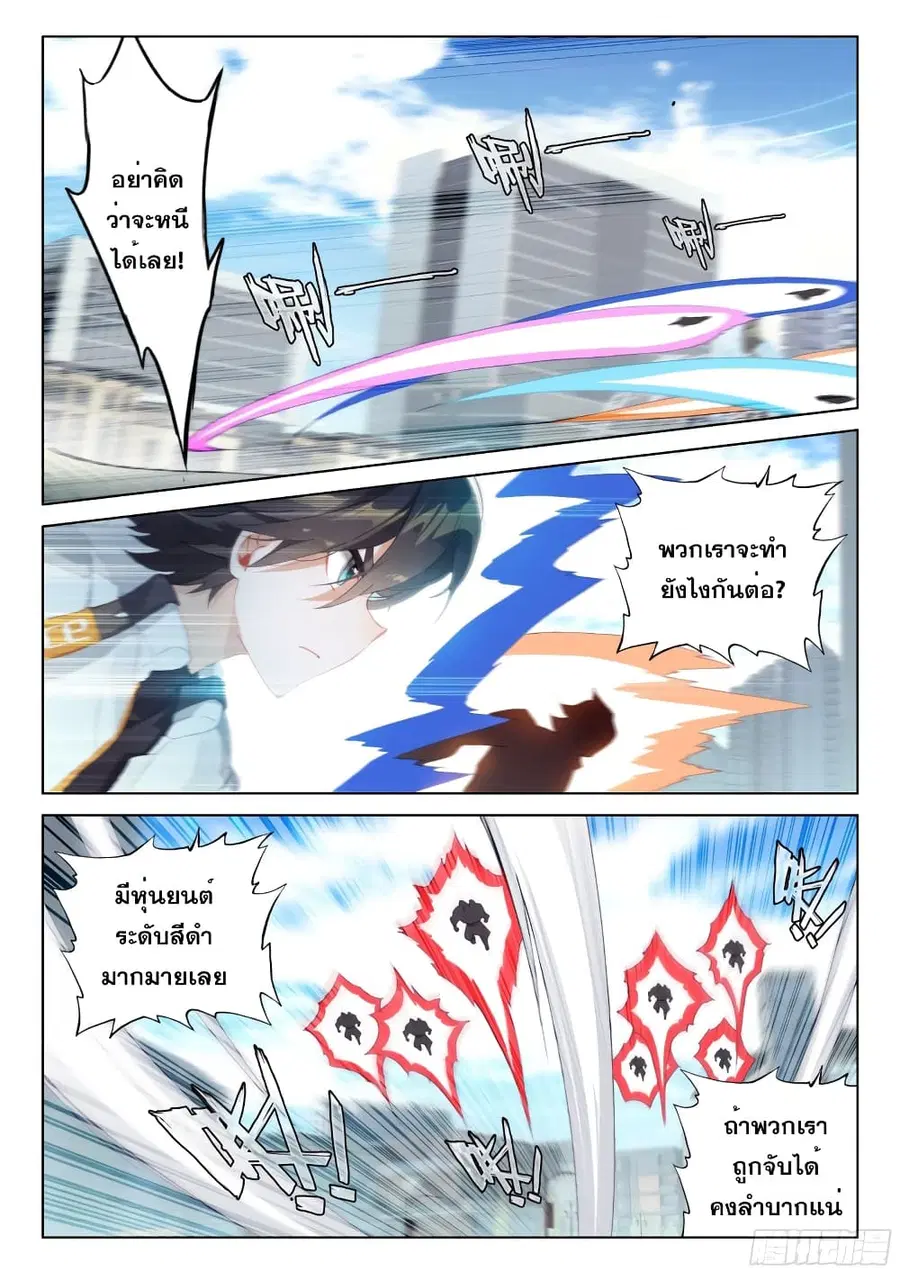 Douluo Dalu IV ตอนที่ 276 หน้า 13