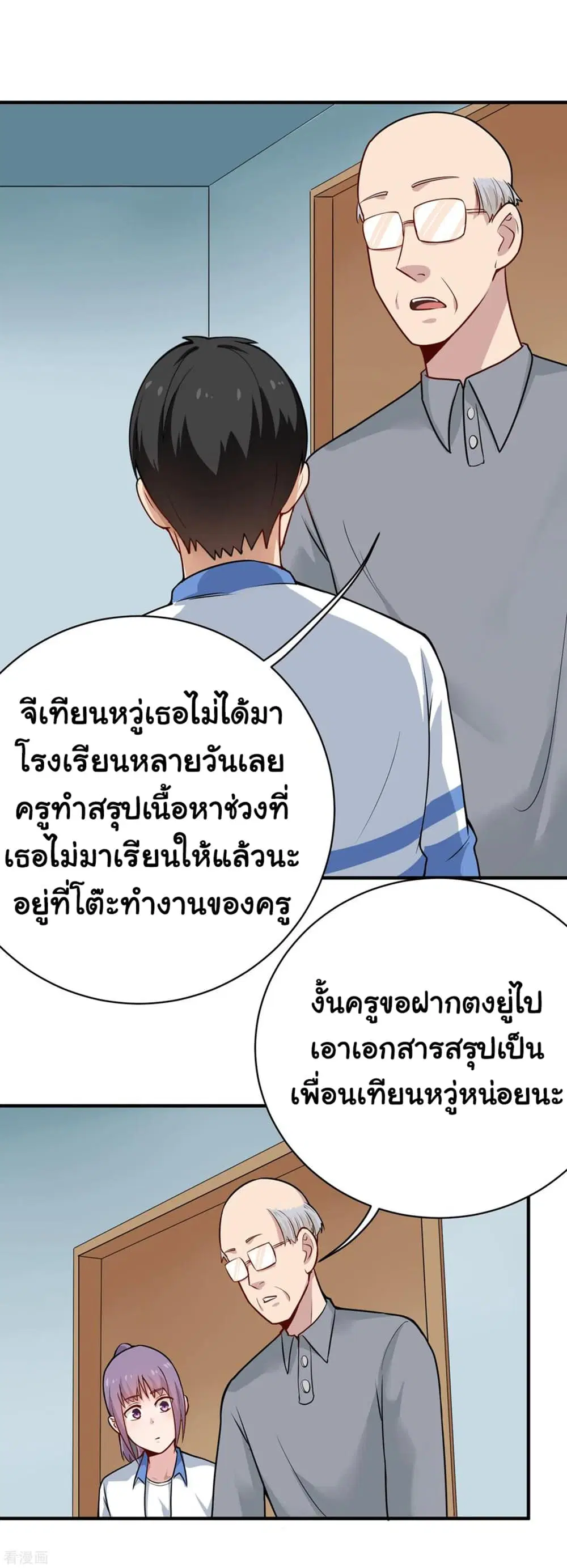 School Flower Master ตอนที่ 146 หน้า 12