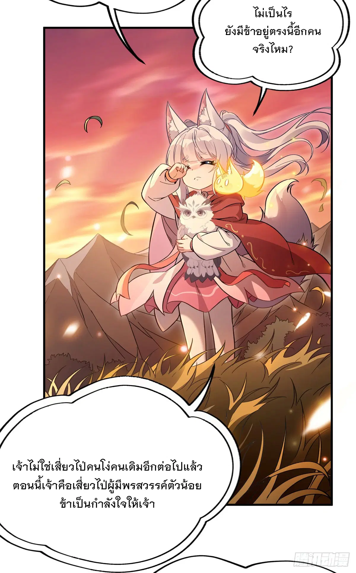 My Female Disciples are all Future Masters of the Heavens ตอนที่ 206 หน้า 46