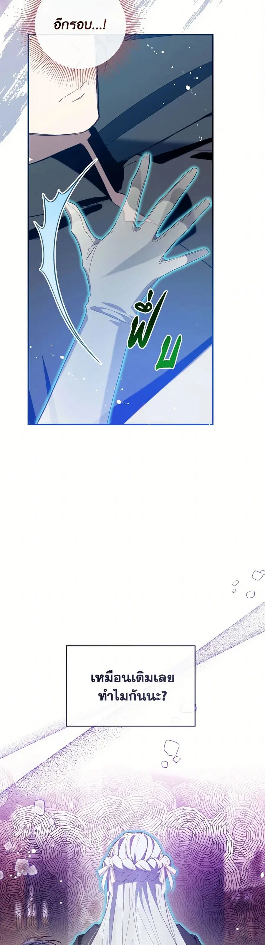 Can We Become a Family? ตอนที่ 122 หน้า 25