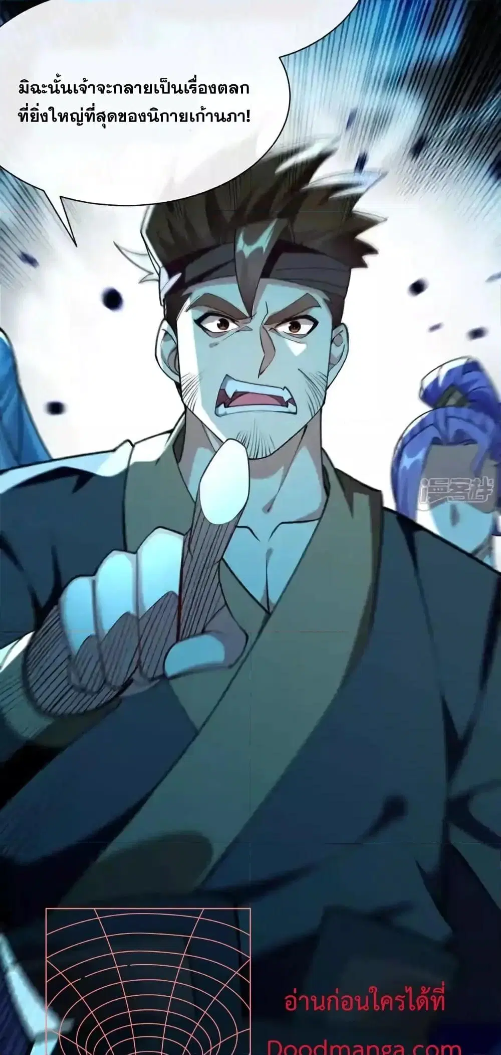 The Ten Great Emperors At The Beginning Are All My Apprentices ตอนที่ 132 หน้า 23