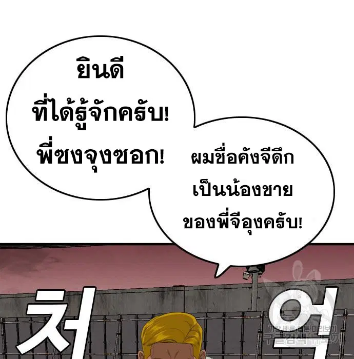 Bad Guy ตอนที่ 155 หน้า 113