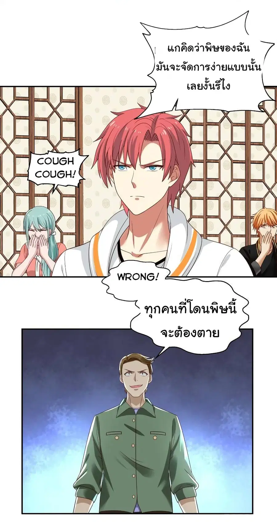 I Have a Dragon in My Body ตอนที่ 313 หน้า 18
