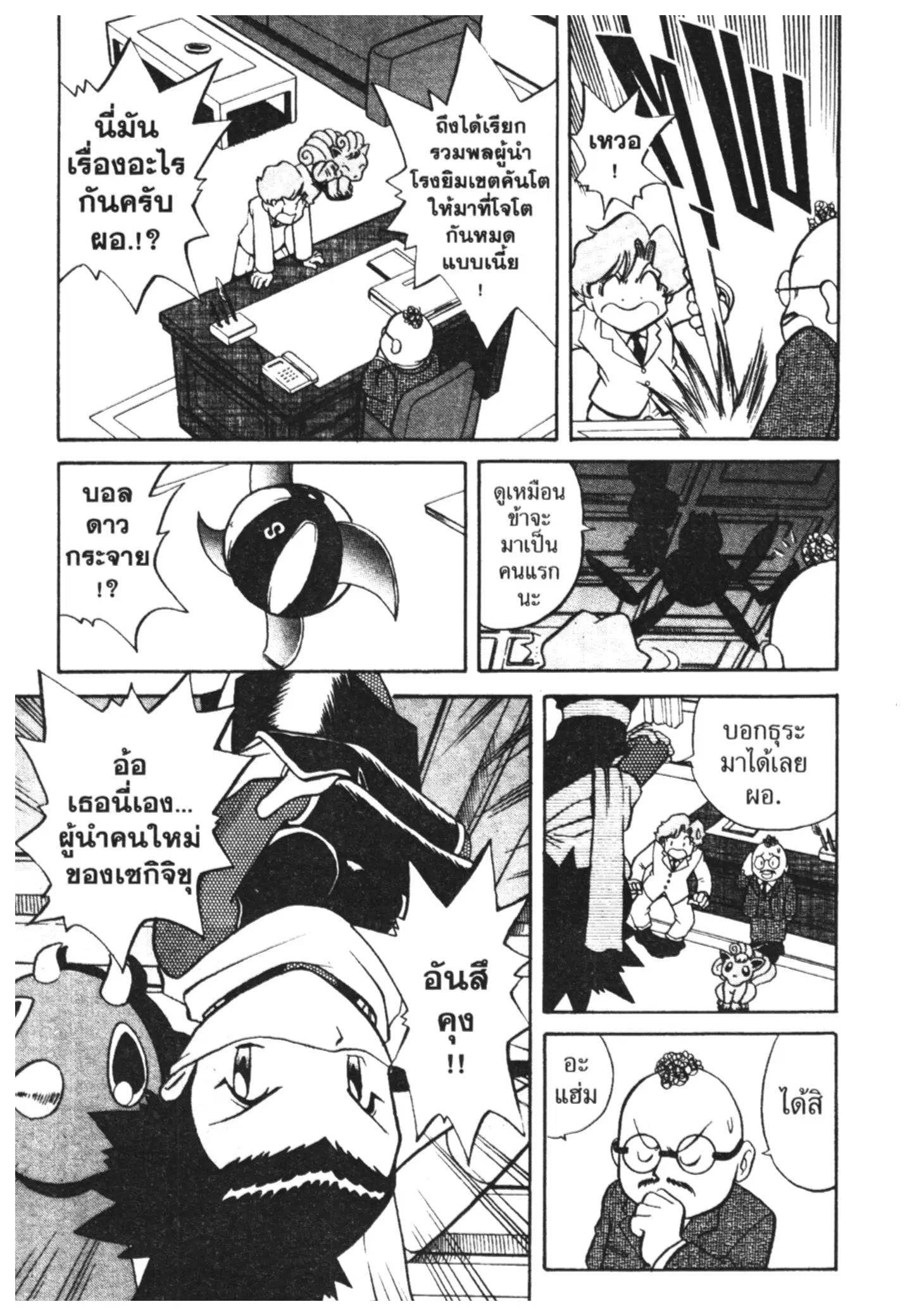 Pokémon ตอนที่ 150 หน้า 8