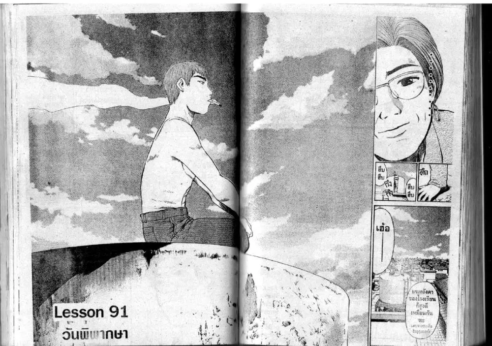 GTO : Great Teacher Onizuka ตอนที่ 91 หน้า 1