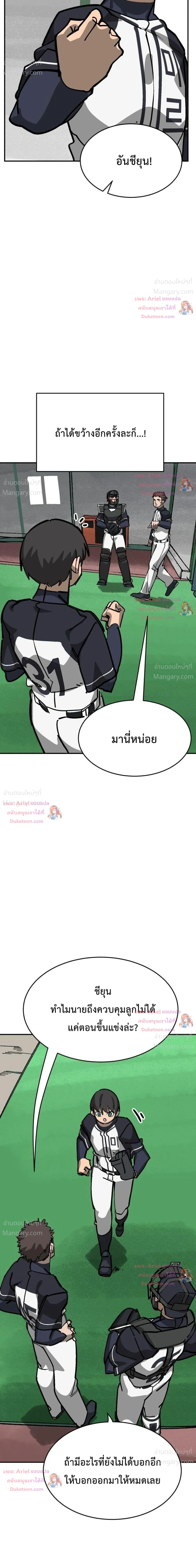 Winning Shot! – ลูกสู่ฝัน! ตอนที่ 149 หน้า 45