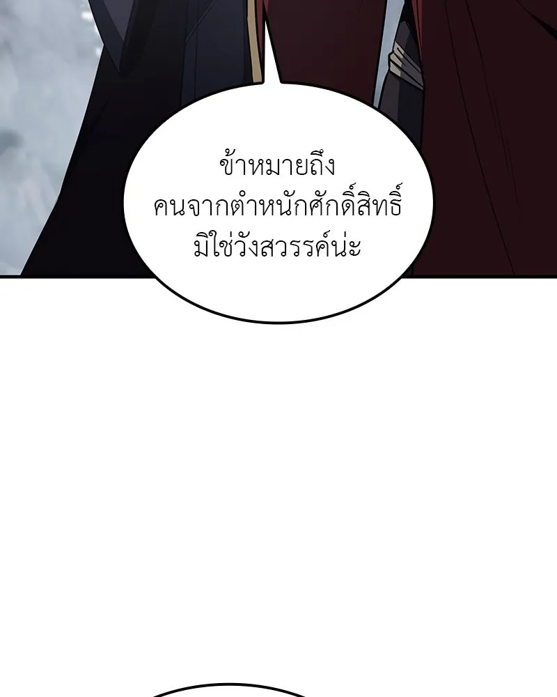 I Reincarnated As The Crazed Heir เกิดอีกทีเป็นว่าที่ประมุขลัทธิมาร ตอนที่ 118 หน้า 115