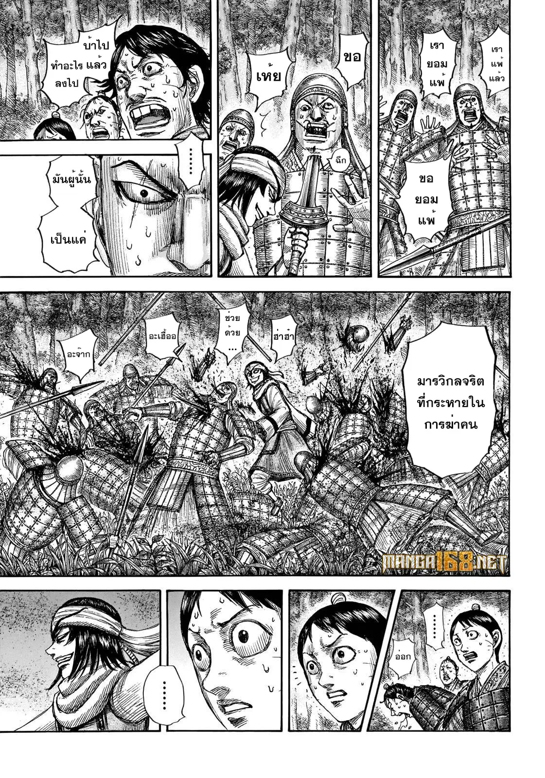 Kingdom ตอนที่ 665 หน้า 4