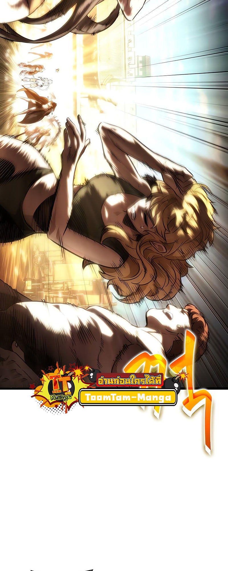The World After the end โลกหลังการล่มสลาย ตอนที่ 140 หน้า 79