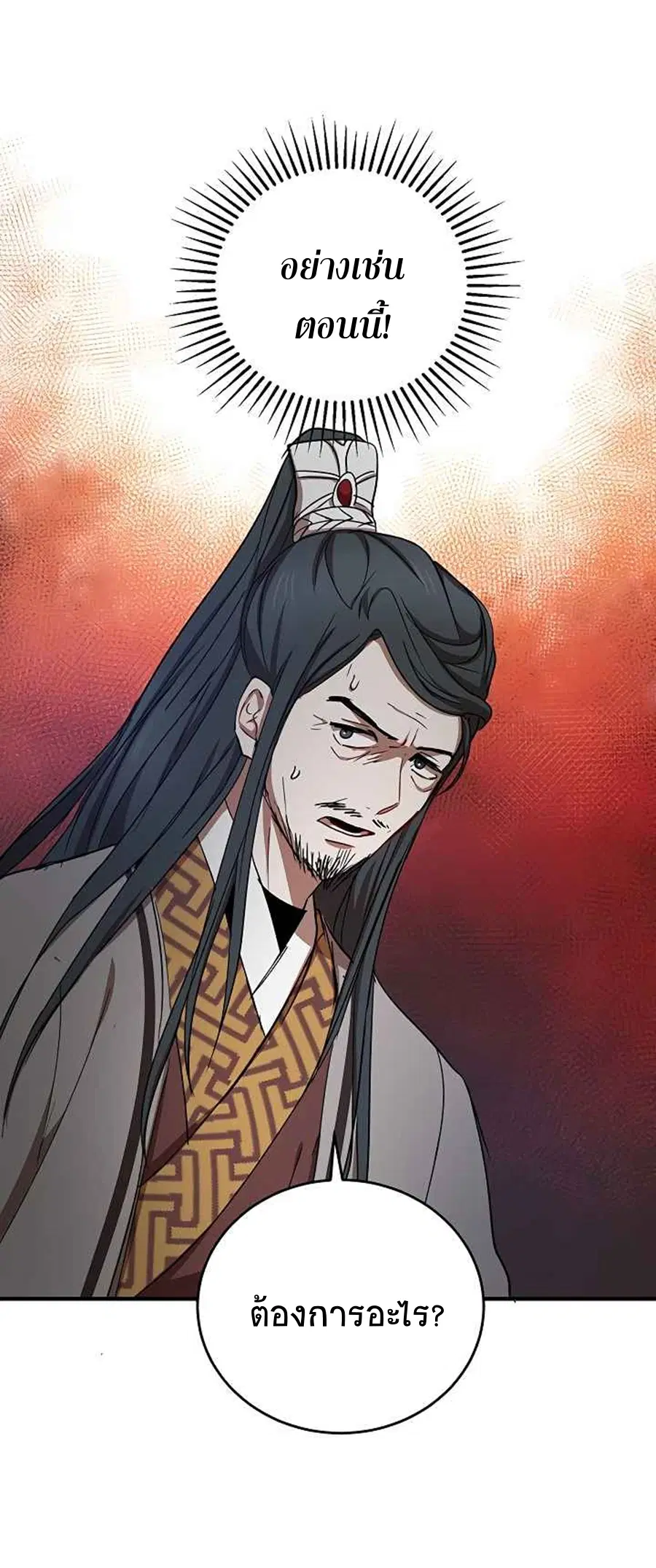 Path of the Shaman ตอนที่ 38 หน้า 20