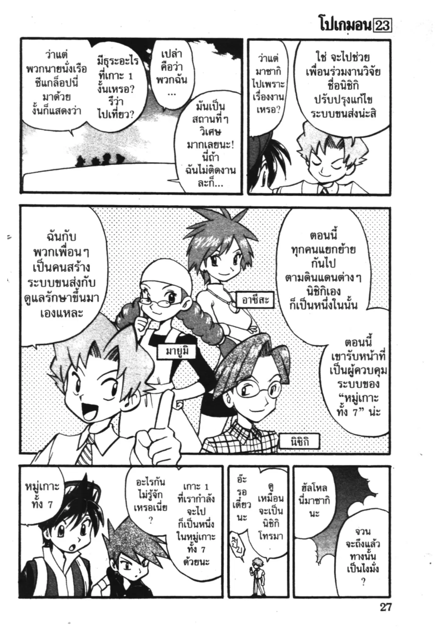 Pokémon ตอนที่ 270 หน้า 20