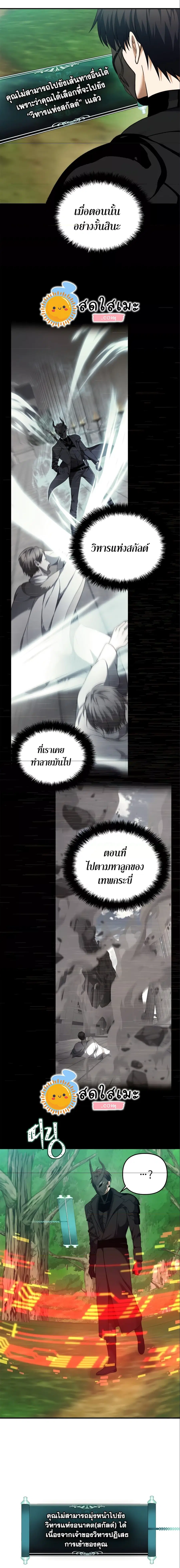 Second Life Ranker ตอนที่ 99 หน้า 14