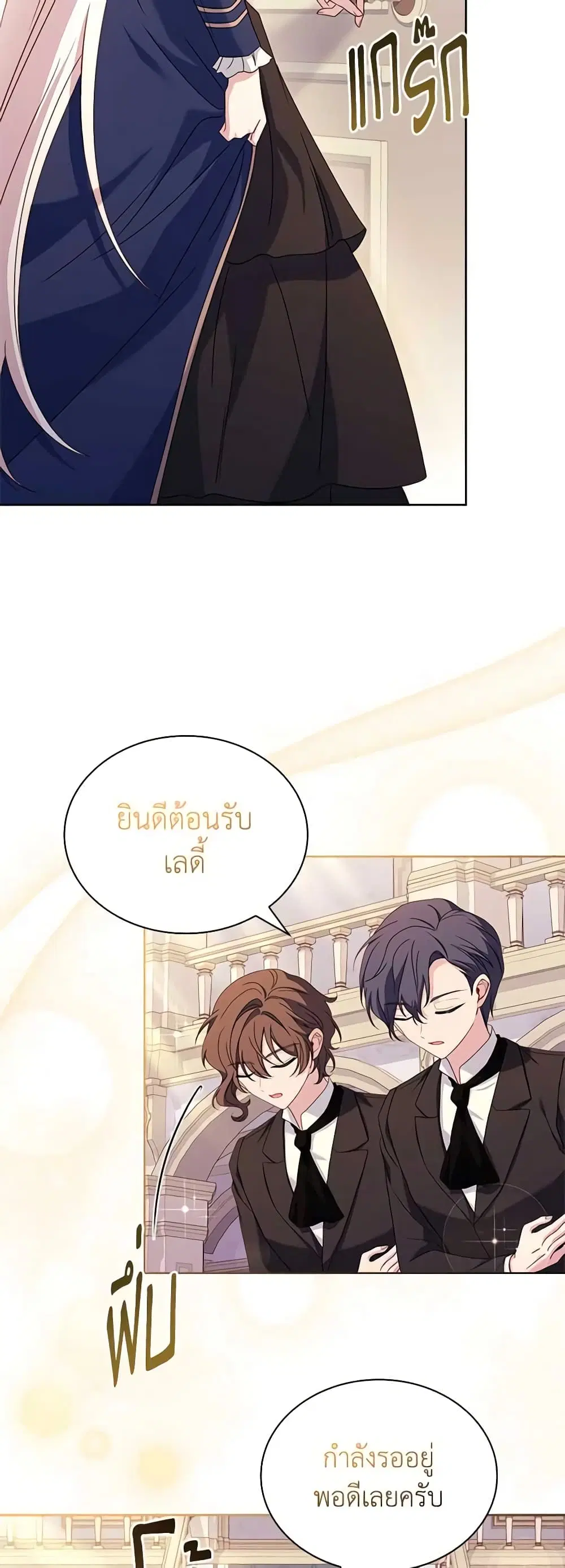 The Lady Needs a Break ตอนที่ 82 หน้า 15