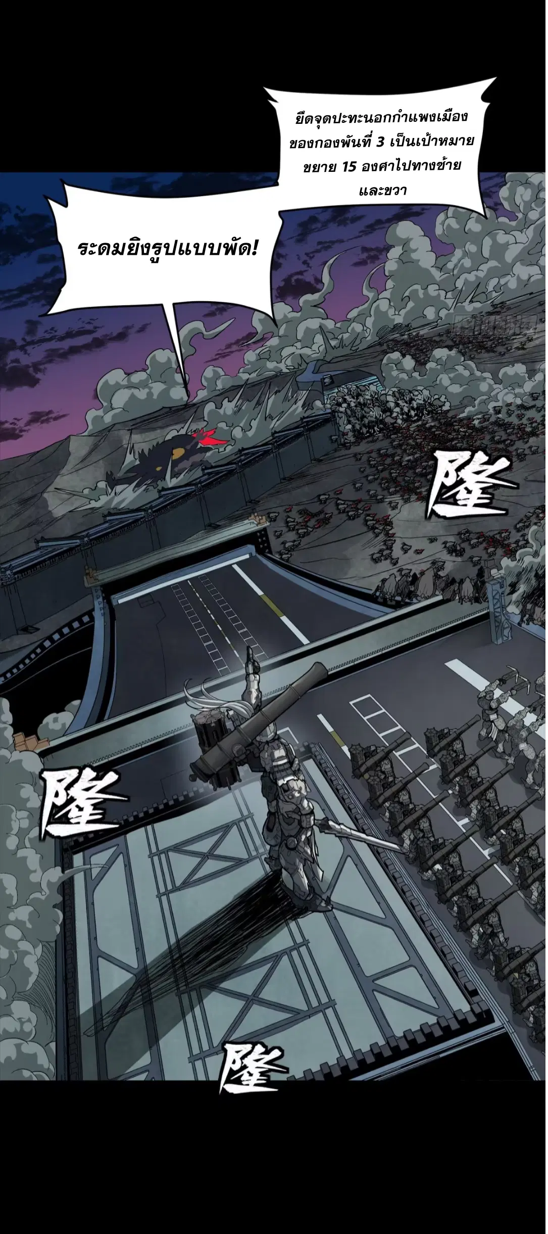 Legend of Star General ตอนที่ 258 หน้า 7
