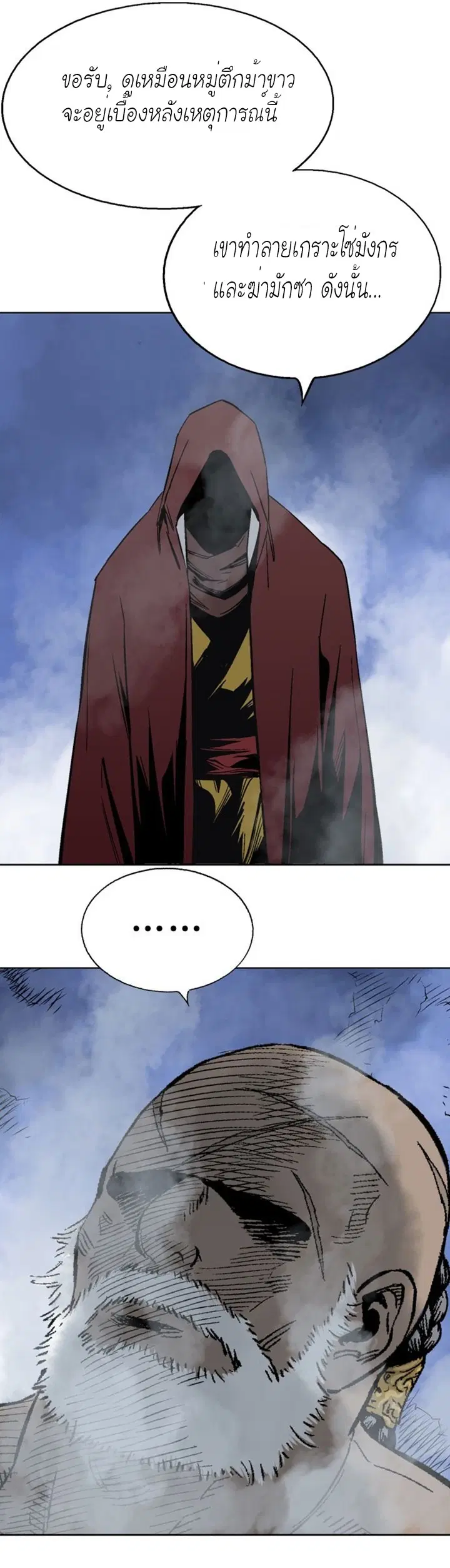 Gosu ตอนที่ 116 หน้า 5