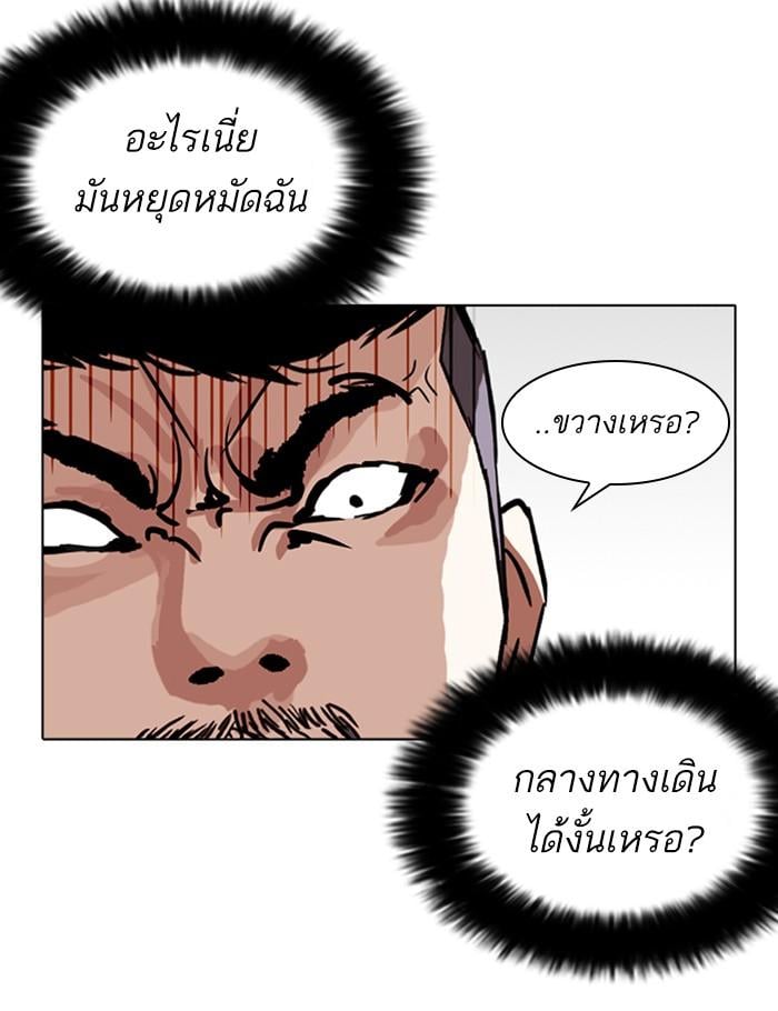 Lookism ตอนที่ 258 หน้า 23