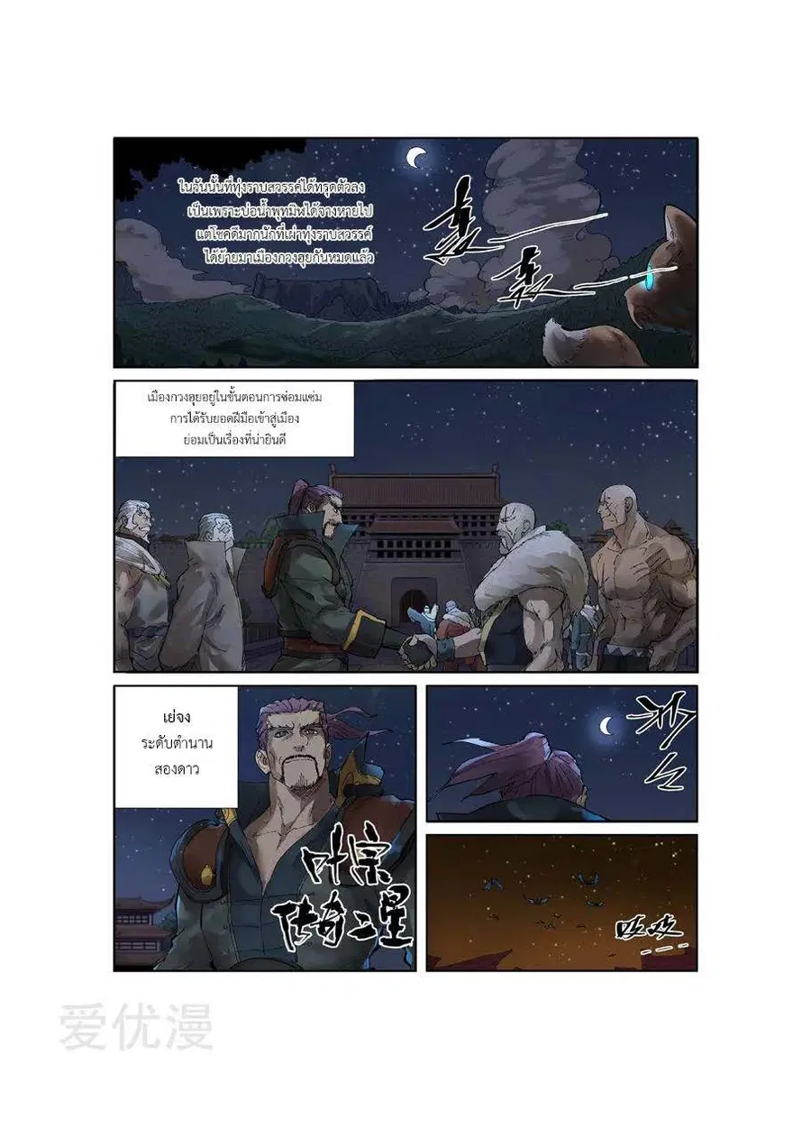 Tales of Demons and Gods ตอนที่ 234 หน้า 13