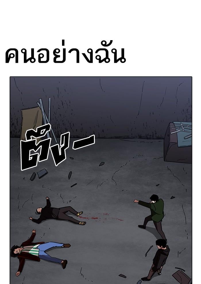 Lookism ตอนที่ 227 หน้า 136