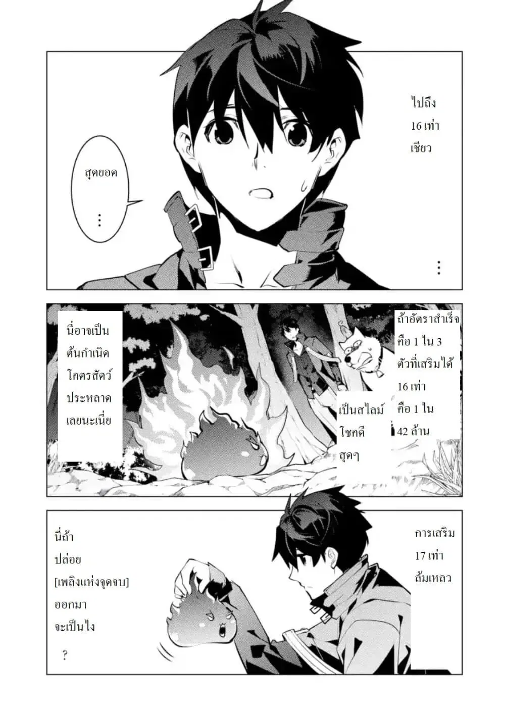 Tensei Kenja no Isekai Life ตอนที่ 29.2 หน้า 6