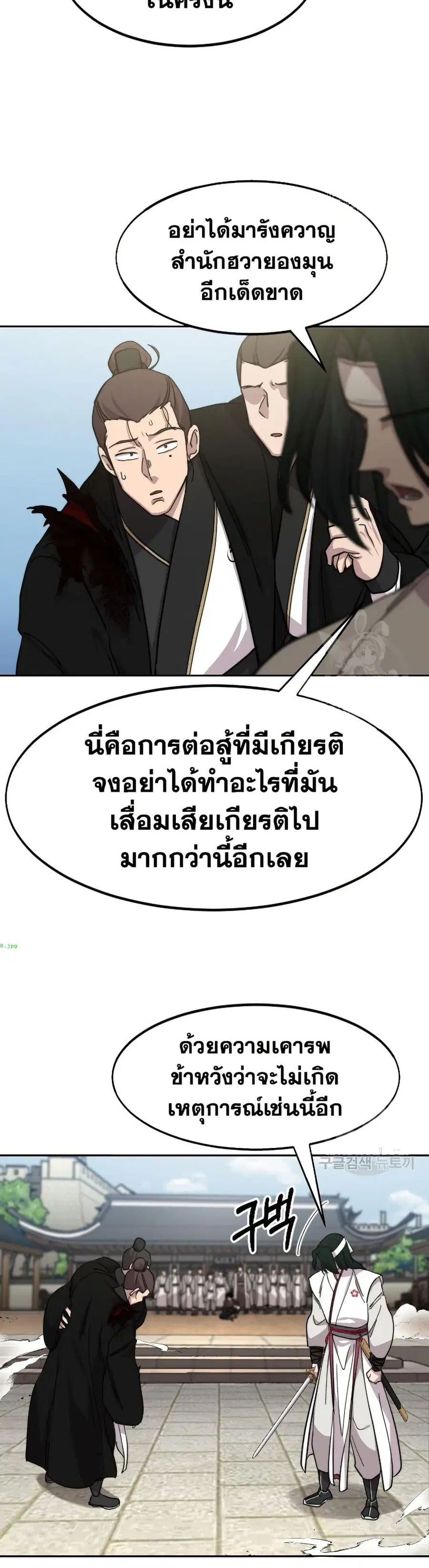 Return of the Mount Hua Sect ตอนที่ 79 หน้า 34