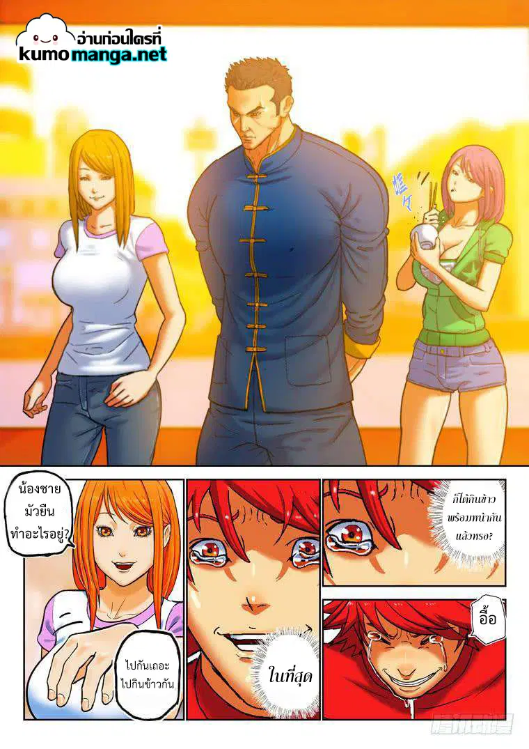 Private Hero ตอนที่ 131 หน้า 10