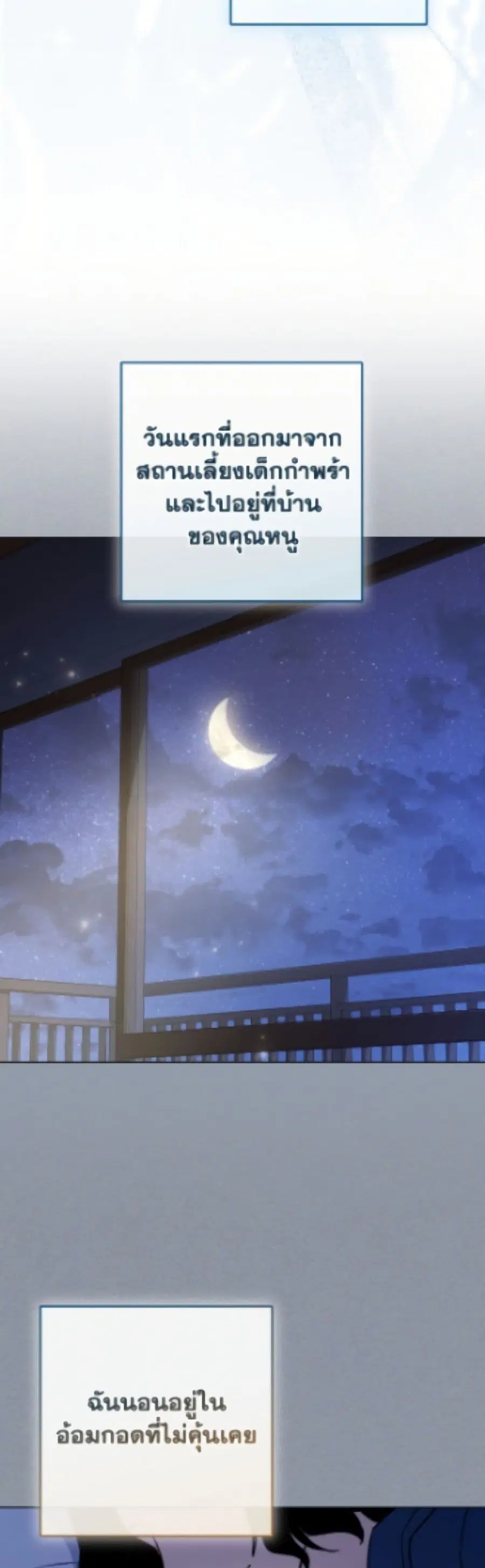 The Young Lady Is a Royal Chef ตอนที่ 190 หน้า 44