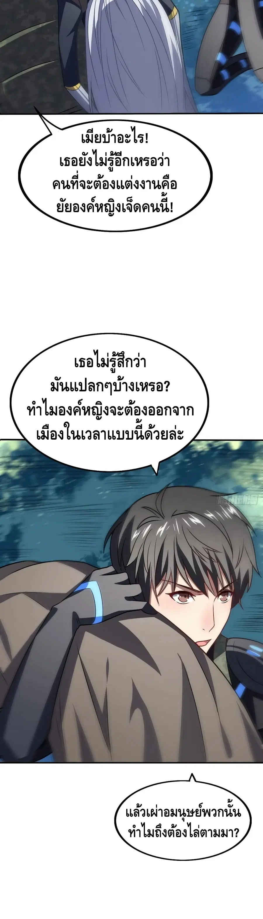 High Energy Strikes ตอนที่ 114 หน้า 24