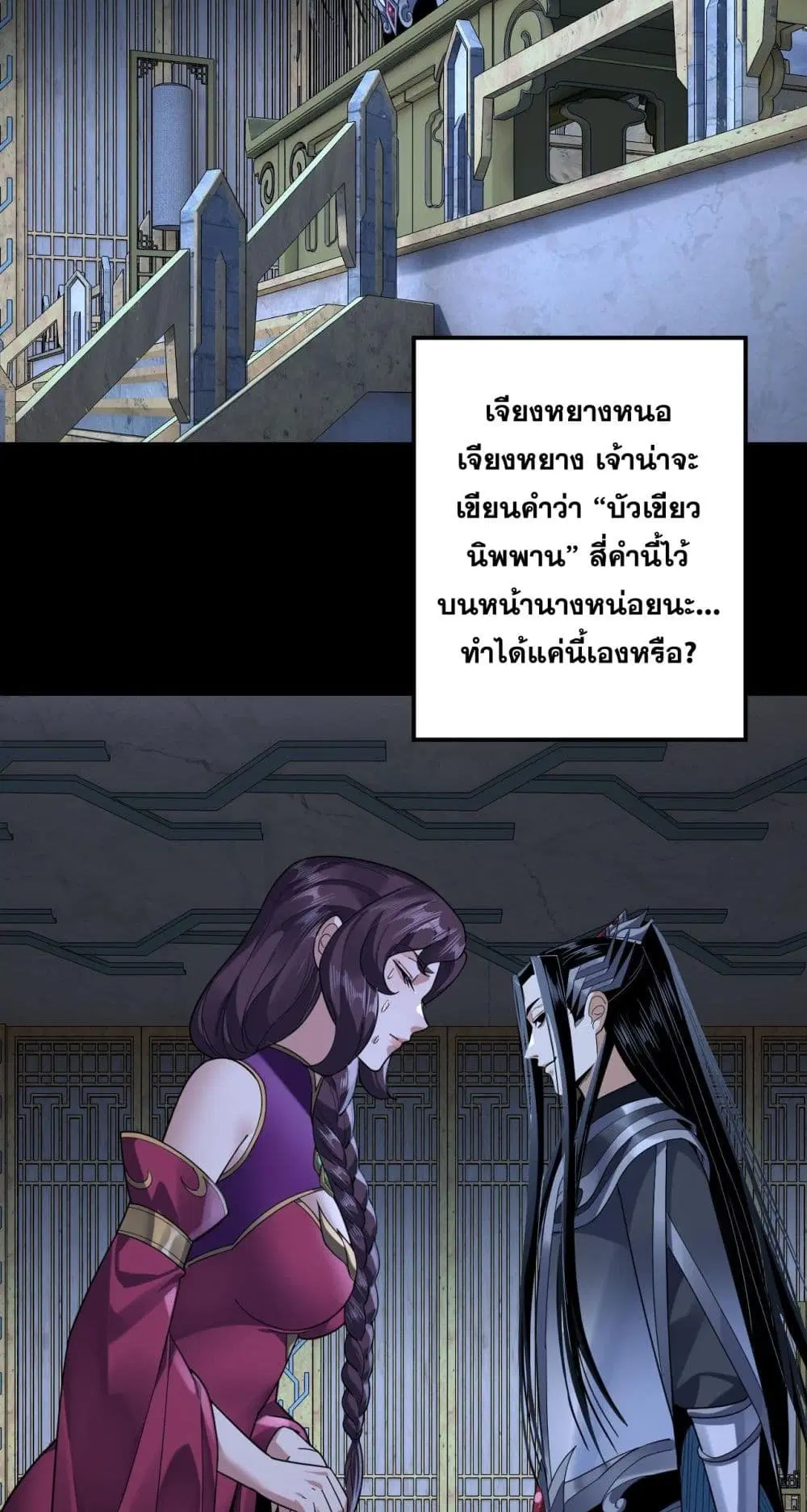 Villain is here ตอนที่ 109 หน้า 58