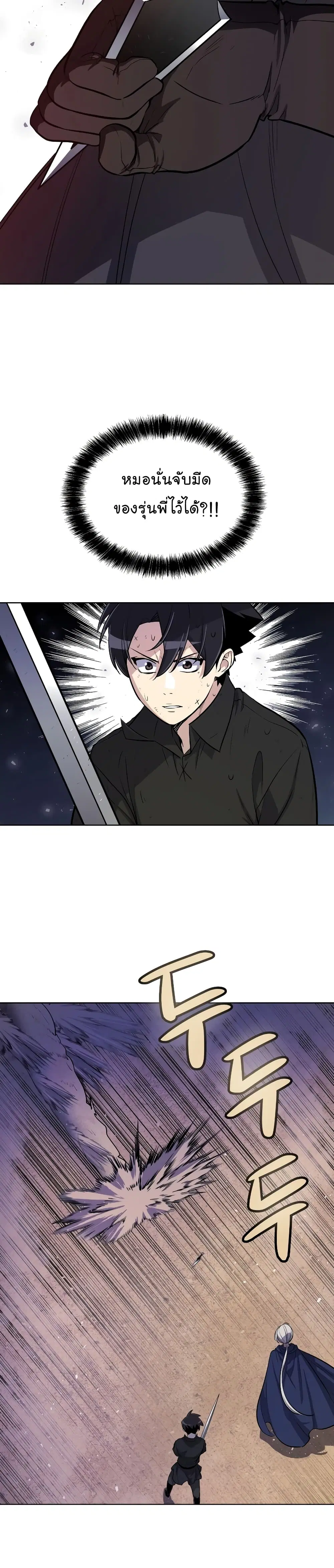 Overpowered Sword ตอนที่ 59 หน้า 35