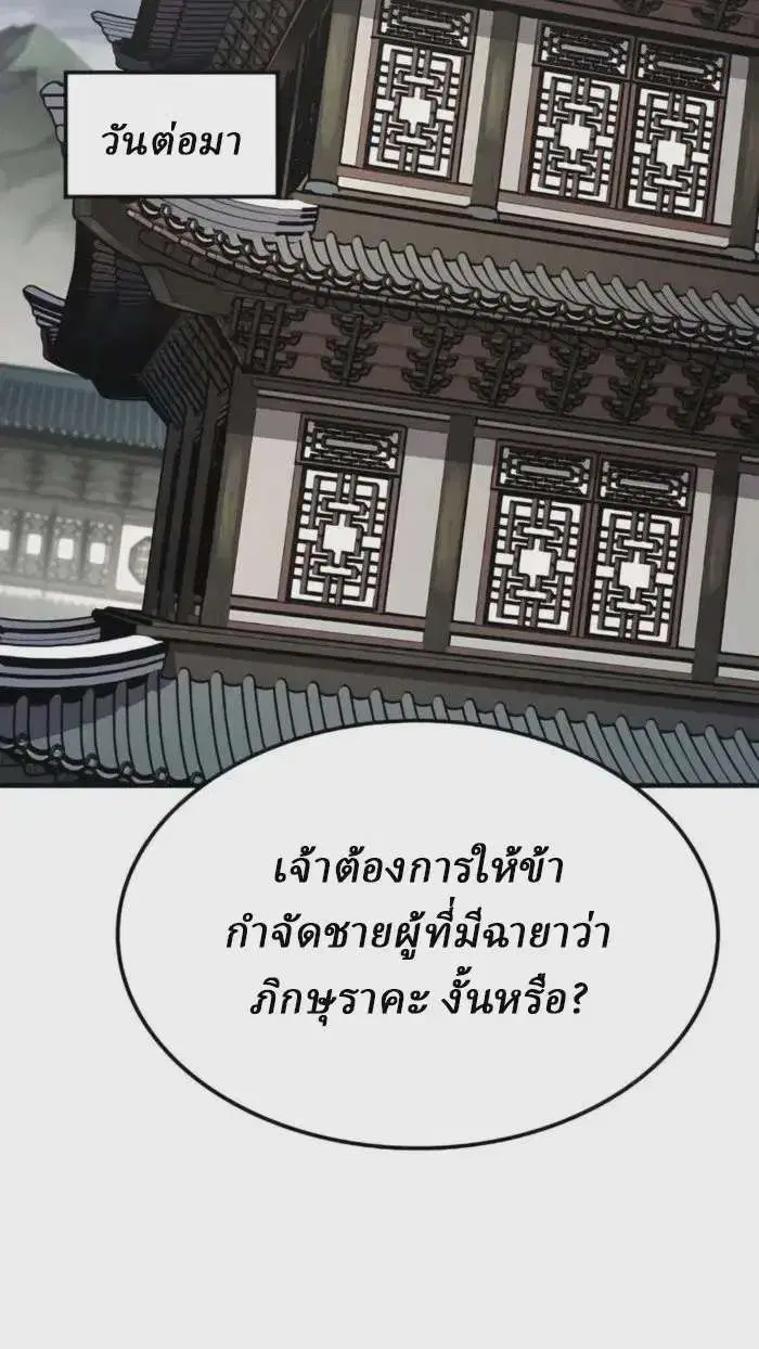 Reborn As The Heavenly Demon ตอนที่ 74 หน้า 19