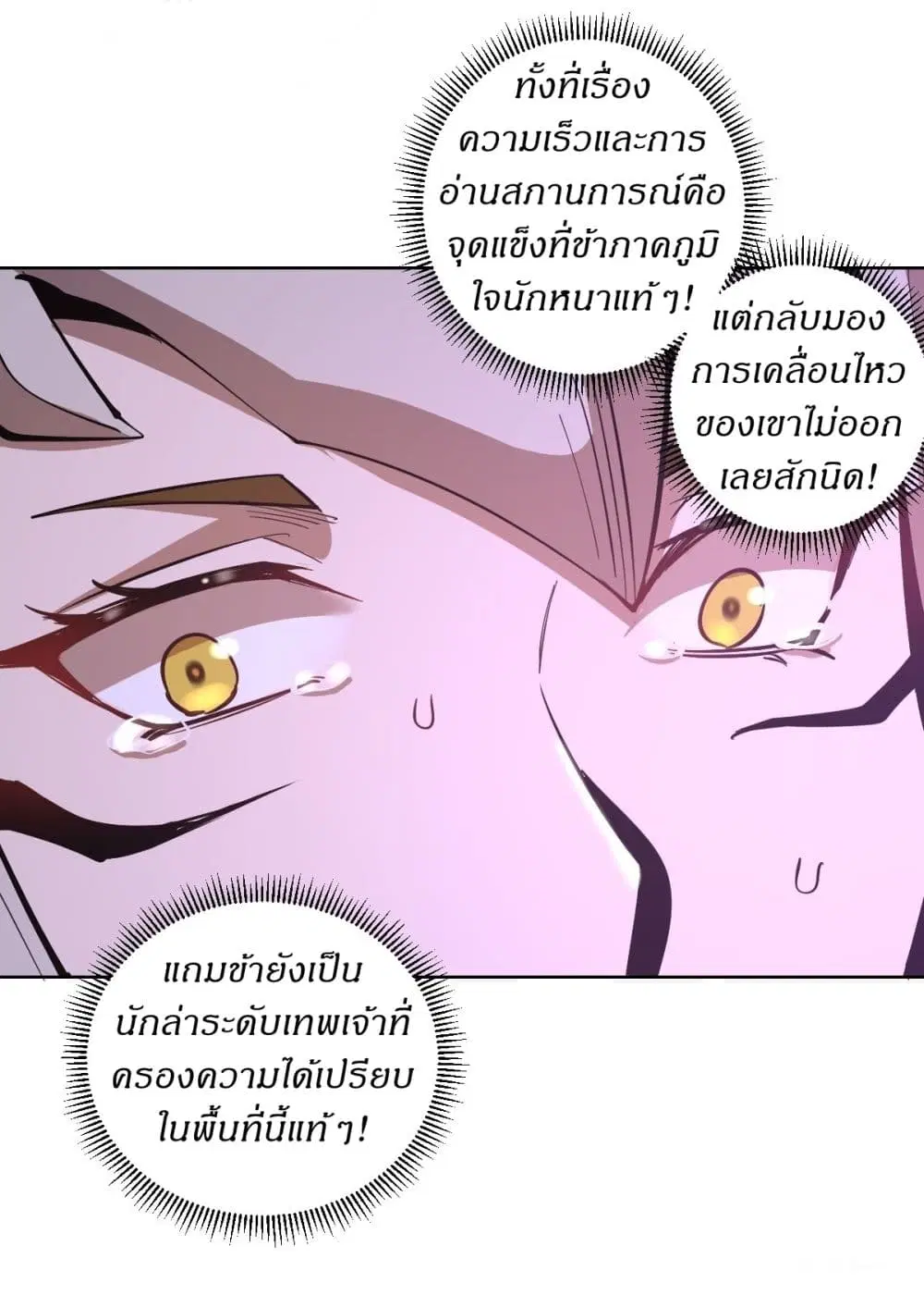 King Star Emperor ตอนที่ 101 หน้า 18