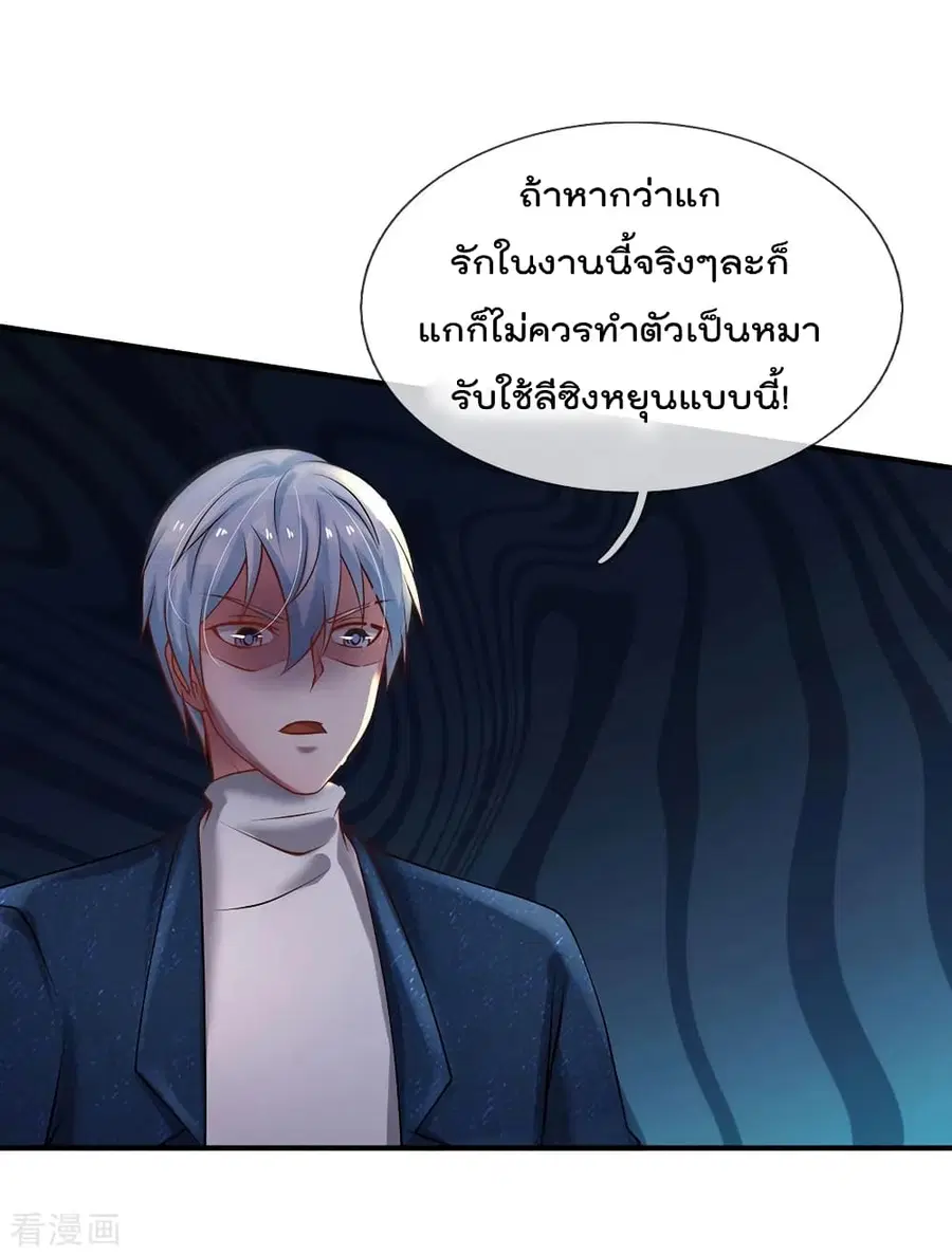 I’m the Great Immortal ตอนที่ 183 หน้า 4