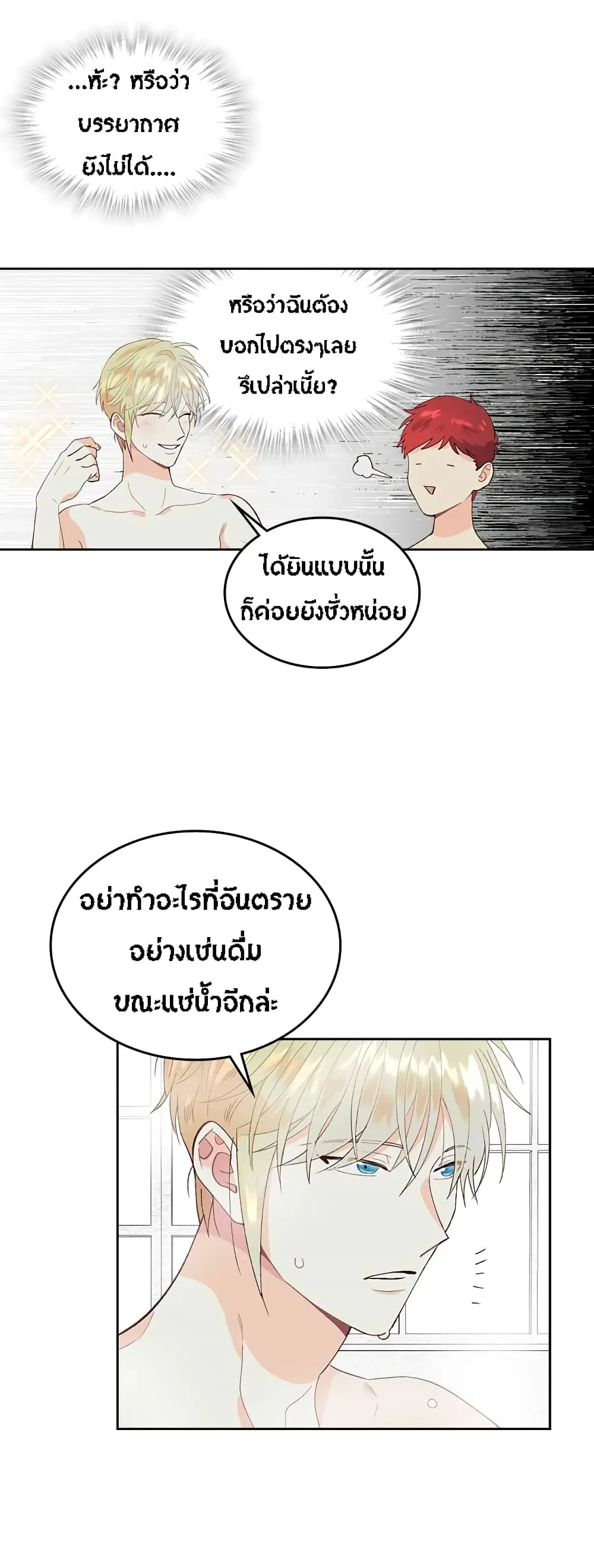 The Knight and Her Emperor ตอนที่ 46 หน้า 24