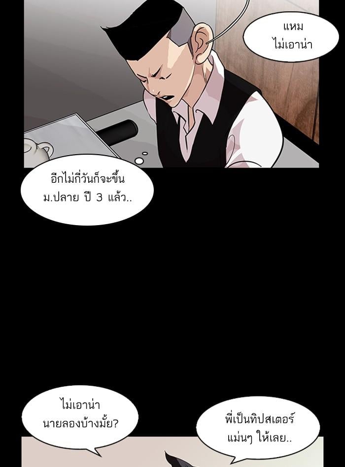 Lookism ตอนที่ 317 หน้า 79