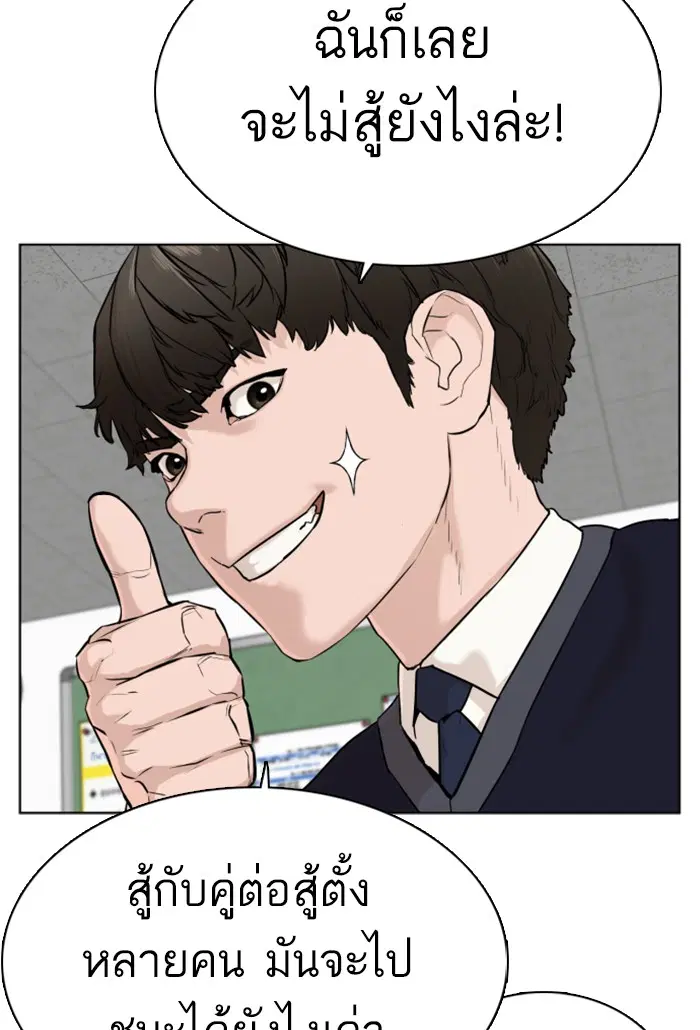 How to Fight ตอนที่ 22 หน้า 13