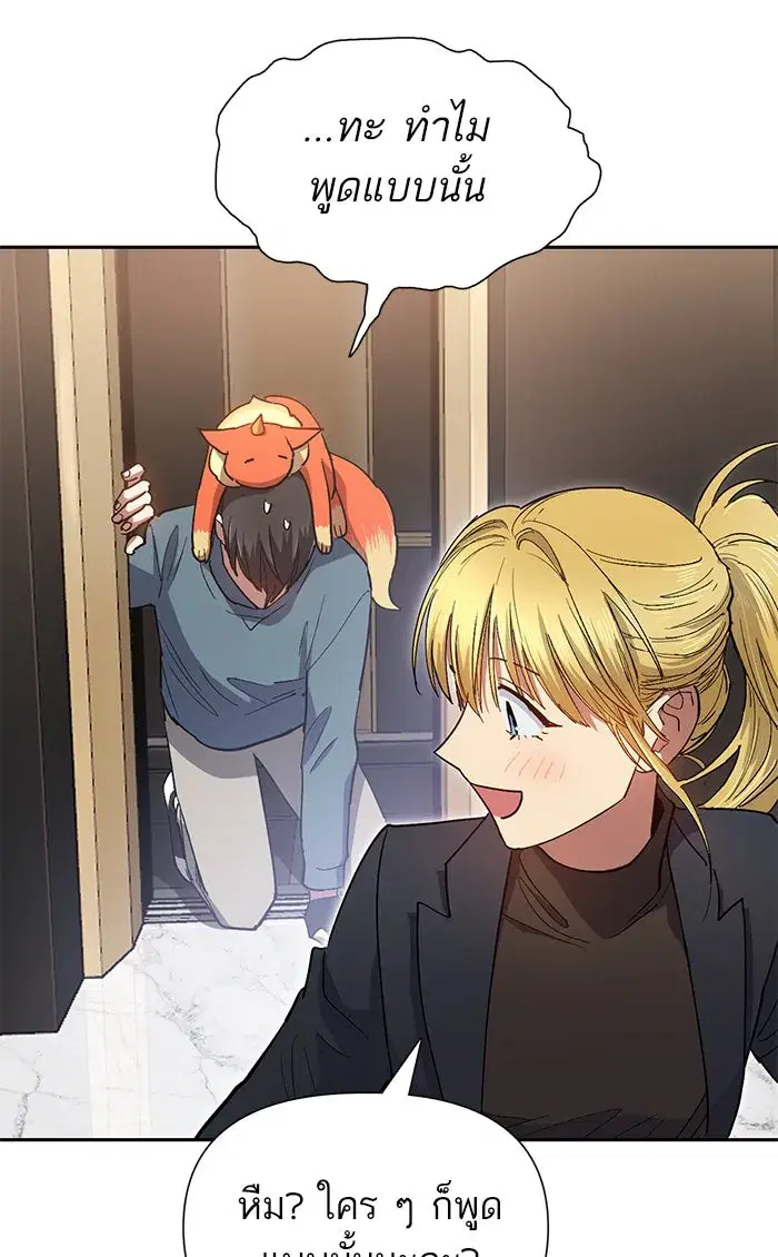 The S-Classes That I Raised (My S-Class Hunters) ตอนที่ 45 หน้า 73
