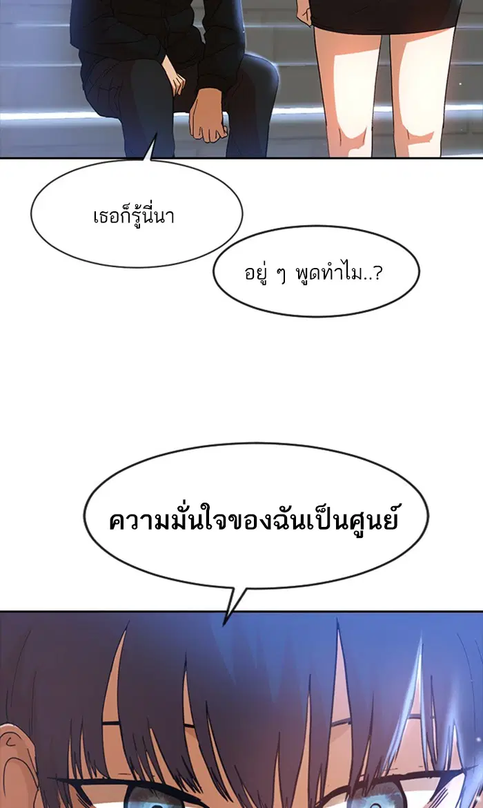 Random Chat ตอนที่ 248 หน้า 40