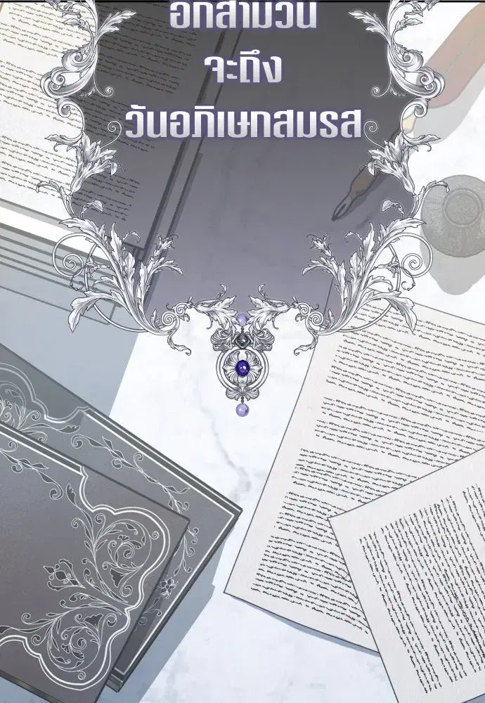 Your Throne ตอนที่ 194 หน้า 140