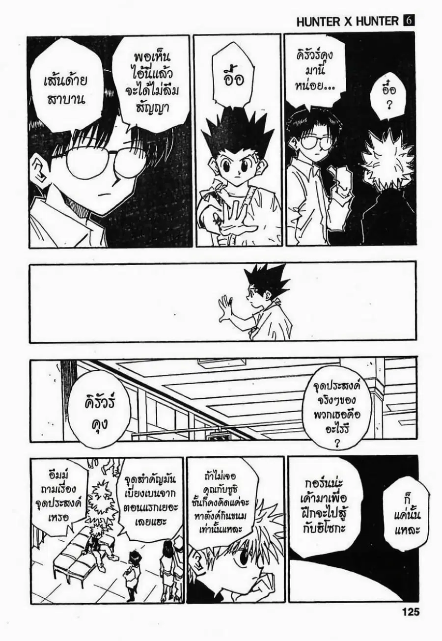 Hunter x Hunter ตอนที่ 51 หน้า 7